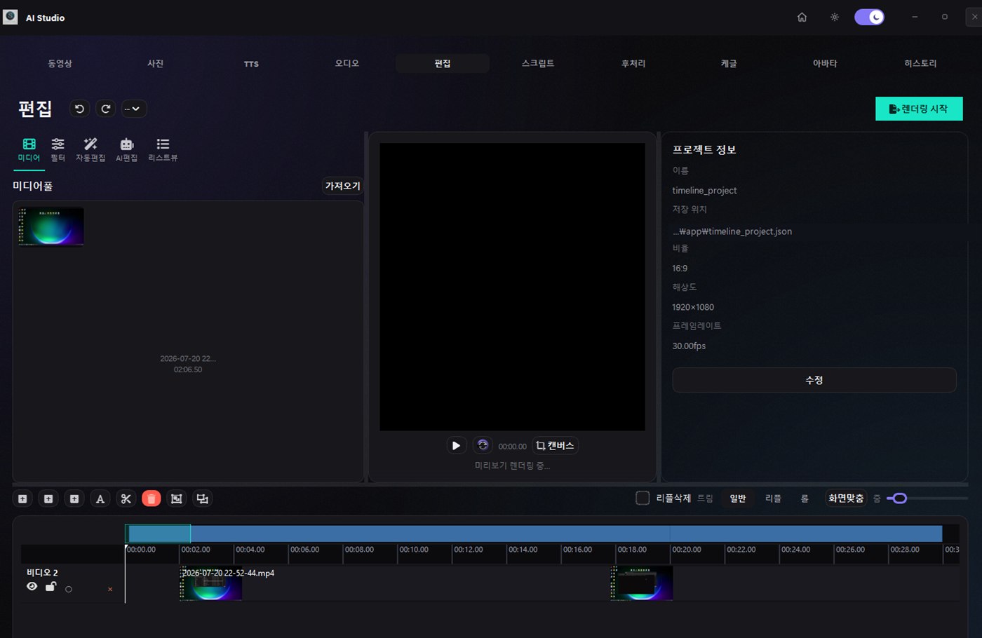 video maker 편집 탭. 왼쪽에 미디어풀, 가운데에 미리보기 플레이어, 오른쪽에 프로젝트 정보 패널이 있고 아래쪽에 클립이 올라간 멀티트랙 타임라인이 있습니다.